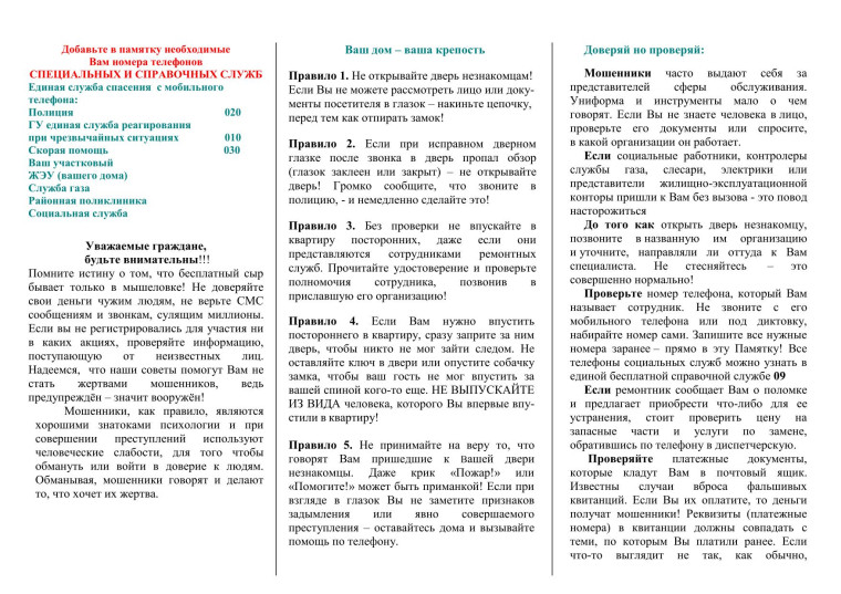 ПОЛИЦИЯ РОССИИ НАПОМИНАЕТ!. ПОЛИЦИЯ РОССИИ НАПОМИНАЕТ!.