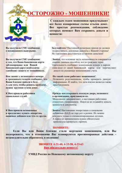 ОСТОРОЖНО - МОШЕННИКИ!. ОСТОРОЖНО - МОШЕННИКИ!.